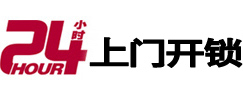 炉霍24小时上门开锁公司